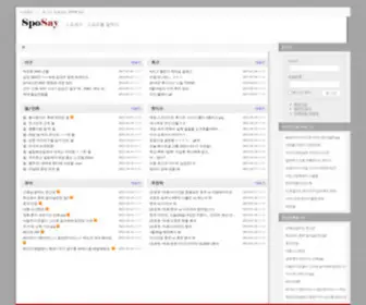 Sposay.com(스포세이) Screenshot