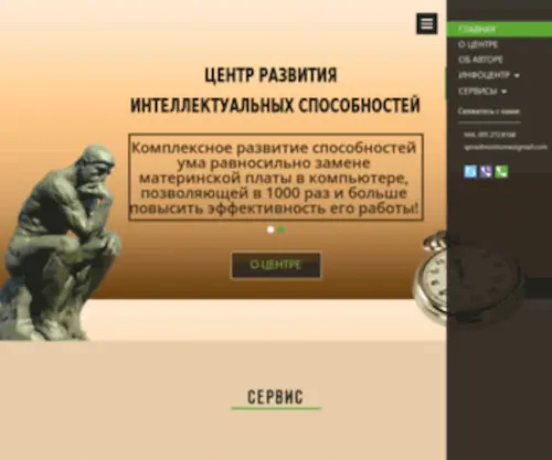Sposobnostiuma.com(Обучение) Screenshot