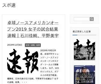 Sposoku.com(スポーツ) Screenshot