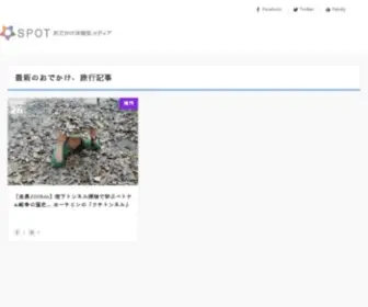 Spot-APP.jp(Spot APP) Screenshot