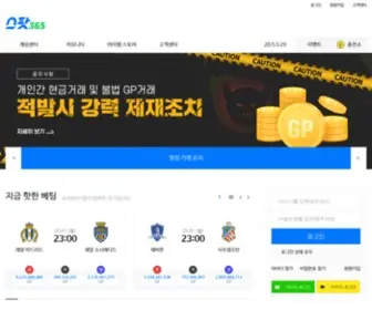 Spot365.com(스팟365) Screenshot