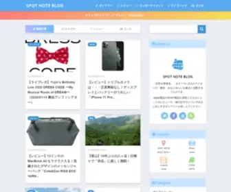 Spotnote.jp(SPOT NOTE BLOG) Screenshot