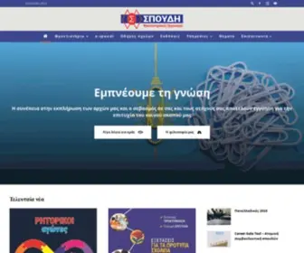 Spoudi.gr(Φροντιστήρια) Screenshot
