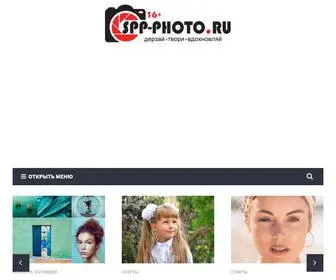 SPP-Photo.ru(Уроки) Screenshot