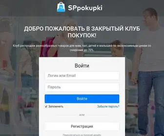 Sppokupki.ru(Sppokupki) Screenshot
