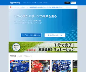 Spportunity.com(スポチュニティは、スポーツ専門) Screenshot