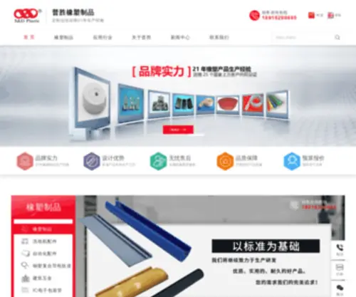 SPPrco.com(塑料型材) Screenshot