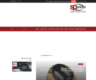 SPprices.com(الاسعار بالليرة السورية) Screenshot
