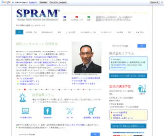 Spram.jp(中小企業診断士竹内幸次／株式会社スプラム代表取締役) Screenshot