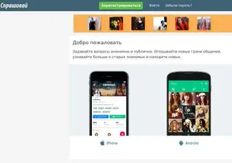 Sprashivai.ru(Спрашивай.ру) Screenshot