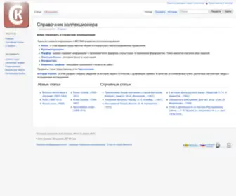 SpravColl.ru(Справочник коллекционера) Screenshot