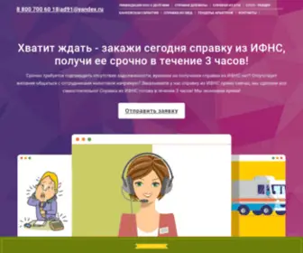 SpravKa-Nalog.ru(ЗАКАЗАТЬ) Screenshot
