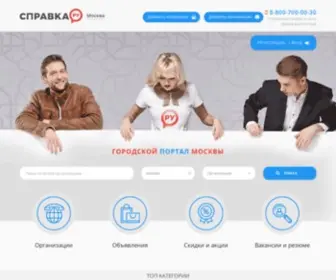 SpravKa.ru(Сайт города Москва) Screenshot