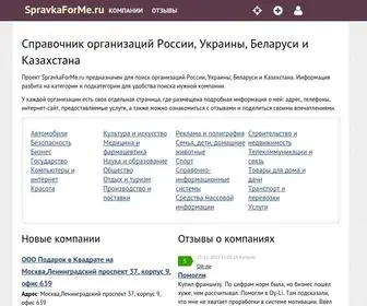 SpravKaforme.ru(Финансово) Screenshot