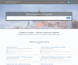 SpravKagoroda.com.ua(Справка в городе) Screenshot