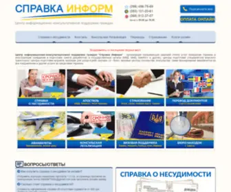 SpravKainform.com.ua(Центр информационно) Screenshot