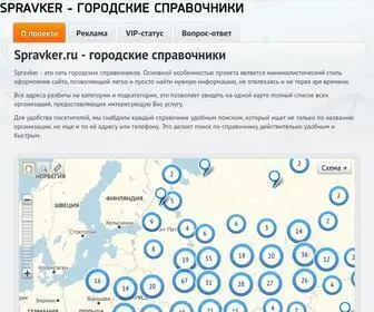 SpravKer.ru(Выбор лучших услуг в России) Screenshot