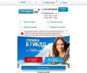 SpravKy.ru(Медкомиссия) Screenshot