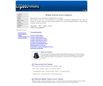 Spravo4Niki.com(Как) Screenshot