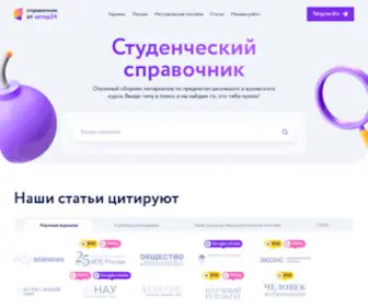 Spravochnick.ru Screenshot