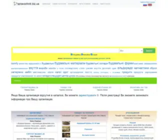 Spravochnik.biz.ua(довідник) Screenshot