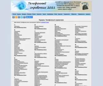 Spravochnik109.link(Телефонный) Screenshot