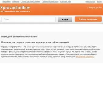 Spravochnikov.ru(Все компании России в одном месте) Screenshot