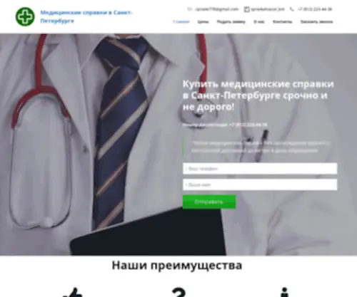 Spravspb.ru(СправСПб) Screenshot