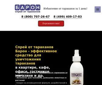 Spraybaron.ru(Эффективное) Screenshot