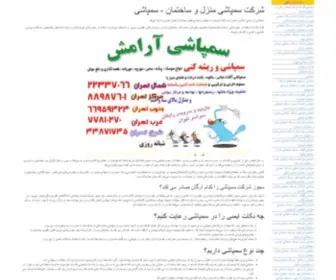 Spraye.ir(شرکت سمپاشی منزل و ساختمان) Screenshot