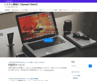 Spreadi-Vision.com(システム開発の) Screenshot