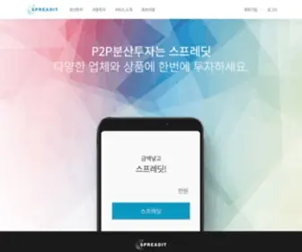 Spreadit.co.kr(SPREADIT) Screenshot