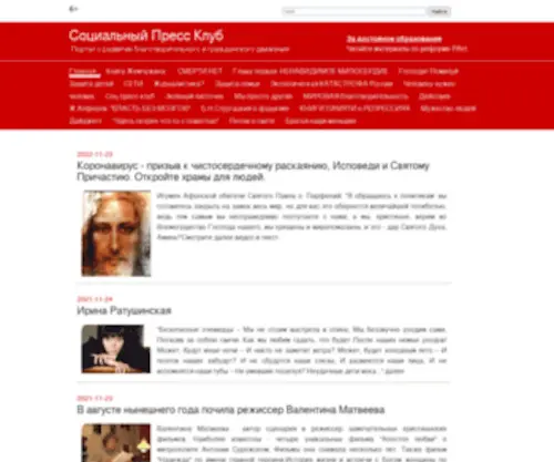 Spressclub.ru(Социология) Screenshot