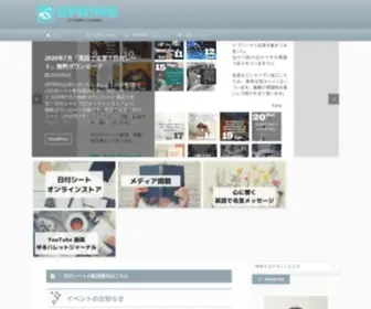Spring-Kana.com(スキマ時間をココロ時間に) Screenshot
