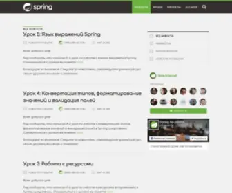Spring-Projects.ru(Spring по) Screenshot