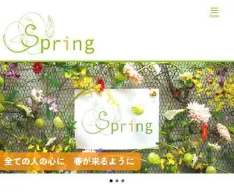 Spring-Voice.org(Just) Screenshot