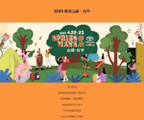Spring-Wave.com(2013春浪) Screenshot
