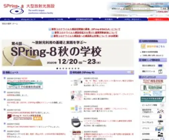 Spring8.or.jp(SPring) Screenshot