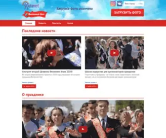 Springbell.ru(Весенний бал) Screenshot