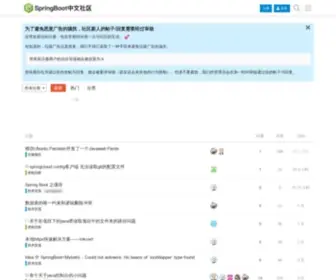 Springboot.io(Spring 中文论坛) Screenshot