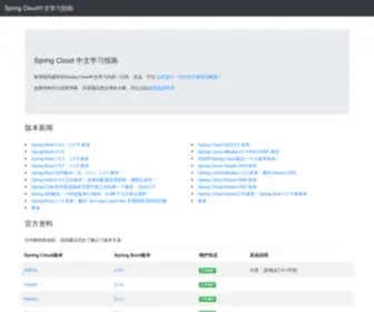 Springcloud.com.cn(Cloud中文学习指南) Screenshot