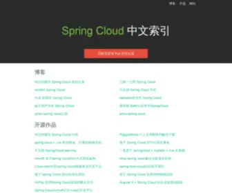 Springcloud.fun(中文导航) Screenshot