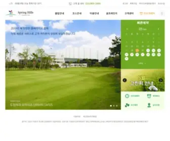 Springhills.co.kr(일산) Screenshot