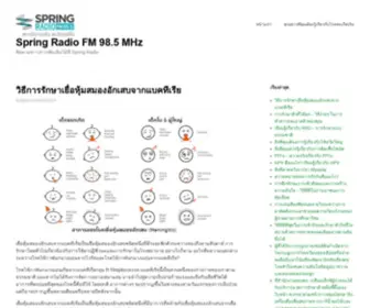 Springradio.in.th(Spring Radio FM 98.5 MHz) Screenshot