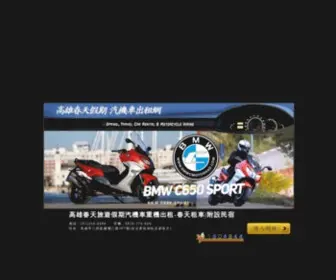 Springrent.com(高雄春天旅遊假期汽機車重機出租) Screenshot