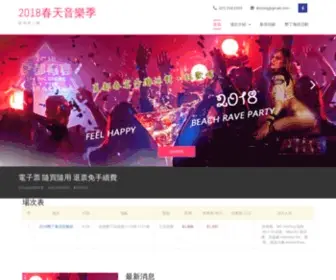 Springscream.biz(春天吶喊 2018 墾丁音樂季) Screenshot