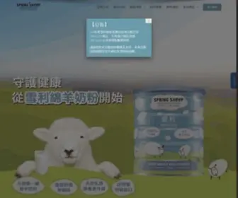 Springsheep.com.tw(中化裕民健康事業股份有限公司) Screenshot