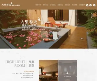 Springspa-Motel.com.tw(大里春天) Screenshot