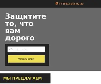 Sprint-Ohrana.ru(Петербурге) Screenshot