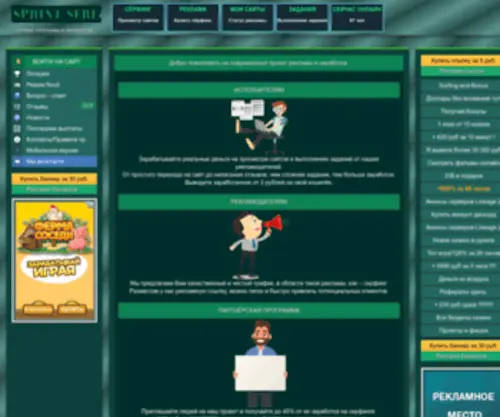 Sprint-Serf.ru(Финансово) Screenshot